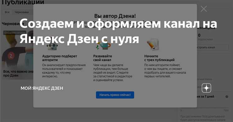 Первые шаги на «Яндекс.Дзене»