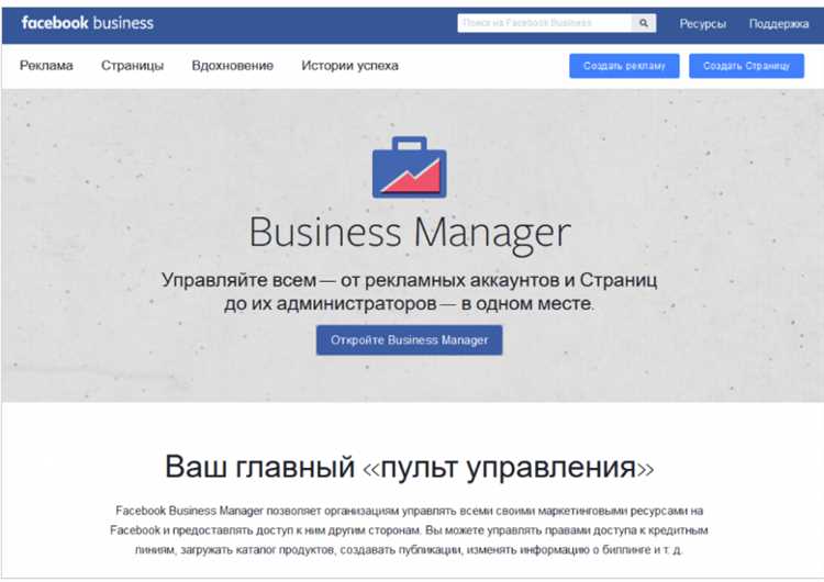 Facebook Business Manager: управление рекламными аккаунтами