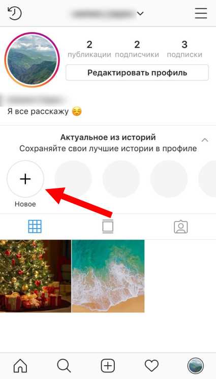 Открытие приложения Instagram