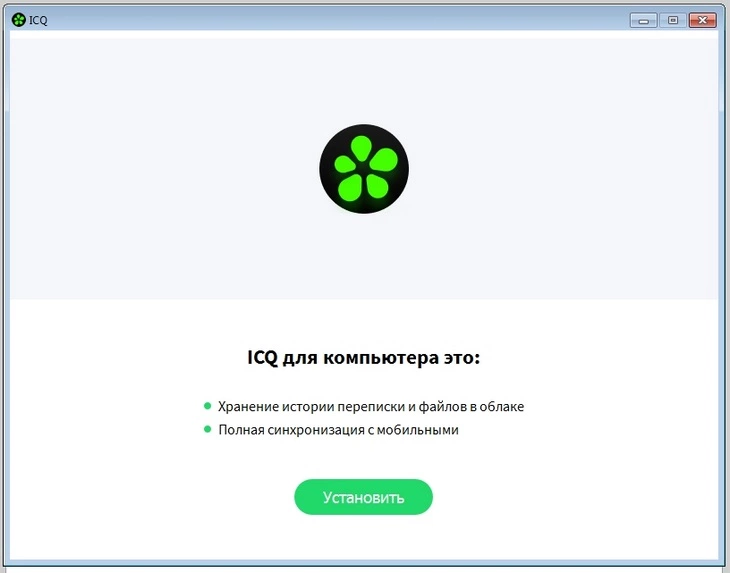 Как скачать и установить ICQ для компьютера