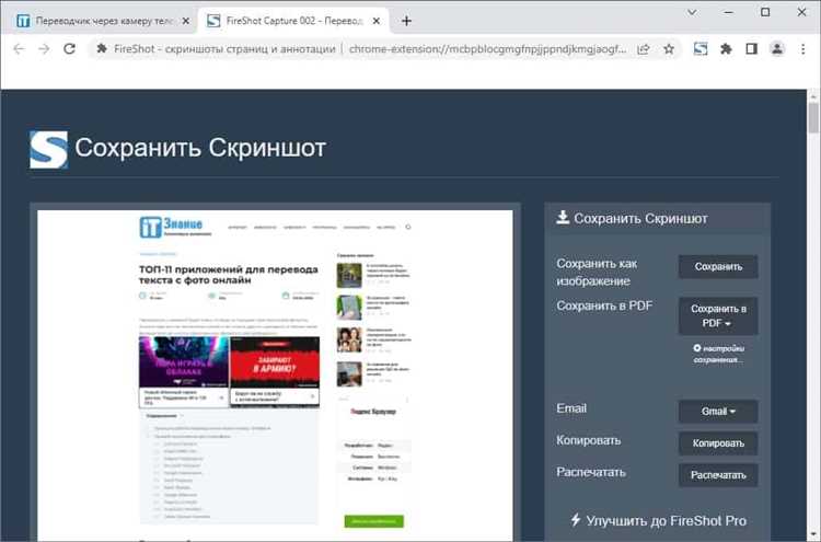 Примеры онлайн-сервисов для создания скриншотов всей страницы сайта: