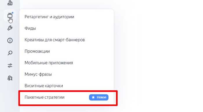 3. Какой процесс отключения ручных стратегий и включения автостратегий в Яндекс.Директ?