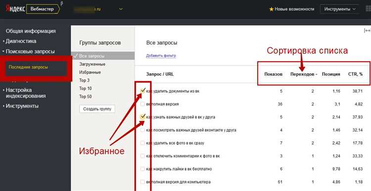 Как использовать инструмент Яндекс Вебмастер для поисковых запросов